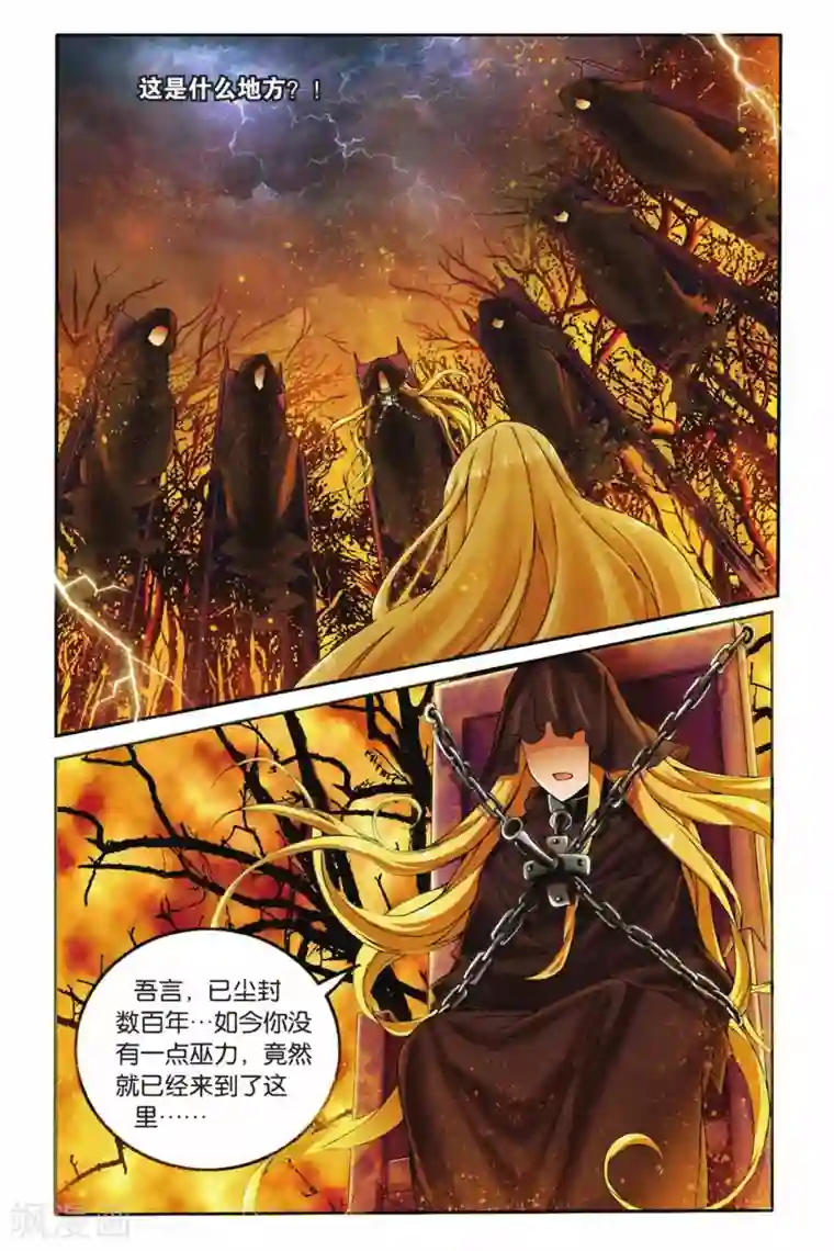 第七魔女第7话 灼烧的秘密1