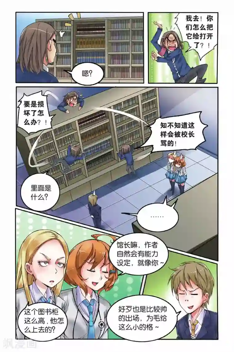 第七魔女第9话 灼烧的秘密3