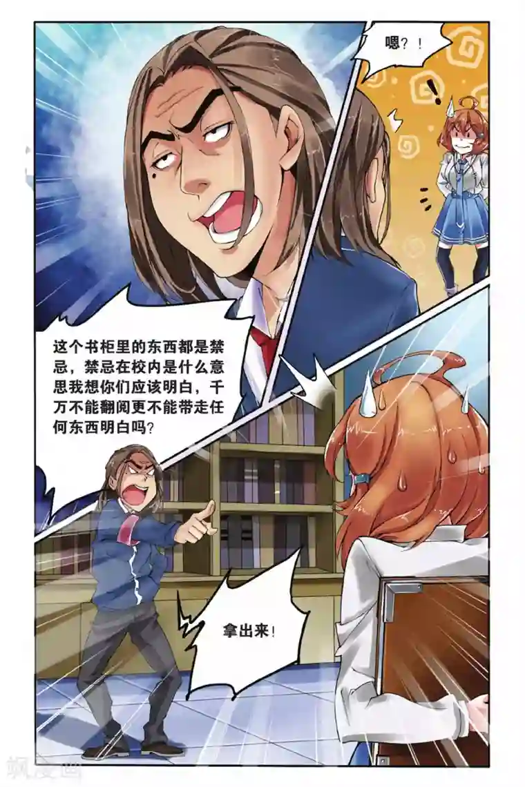 第七魔女第9话 灼烧的秘密3