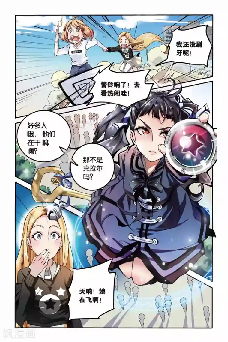 第七魔女第11话 女巫的踪迹2