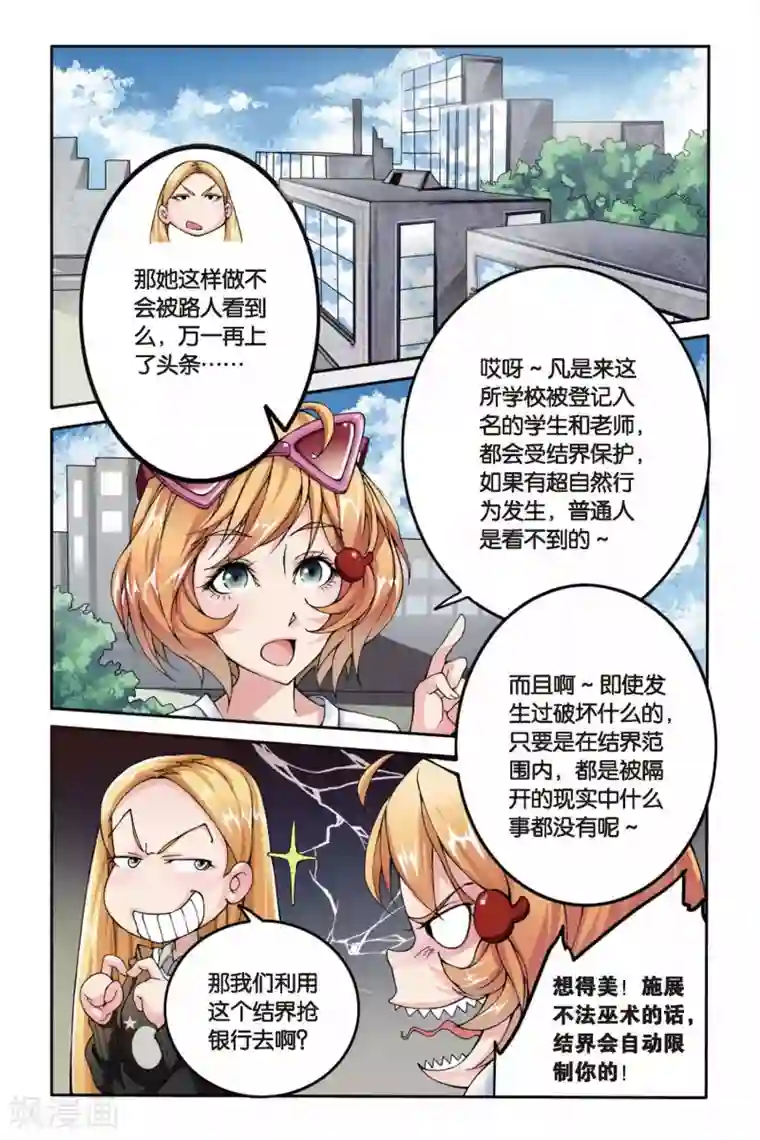 第七魔女第11话 女巫的踪迹2