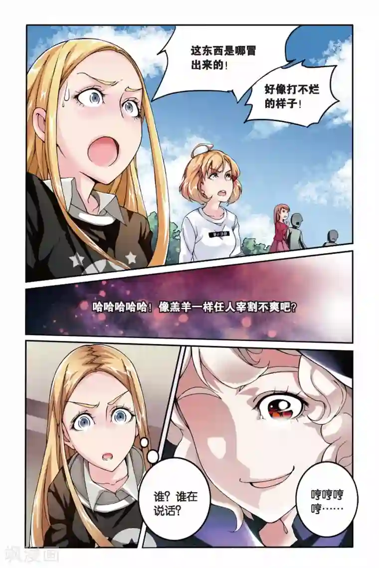 第七魔女第12话 女巫的踪迹3