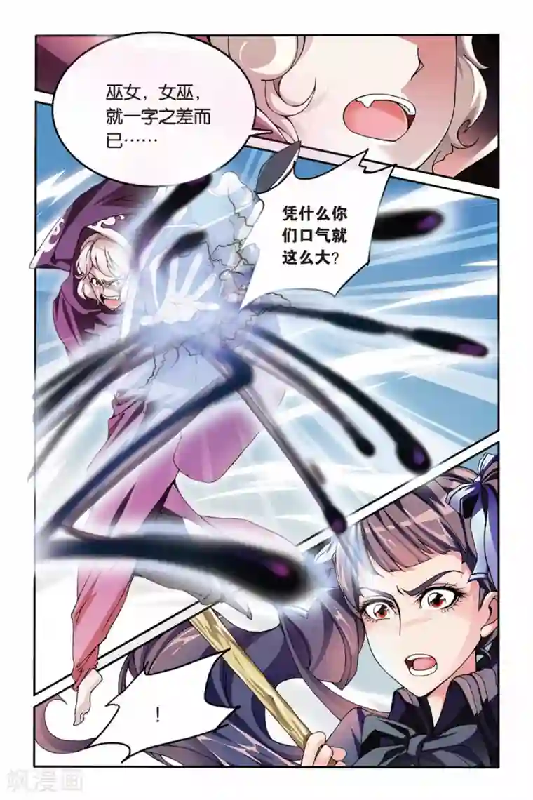 第七魔女第13话 阴谋1