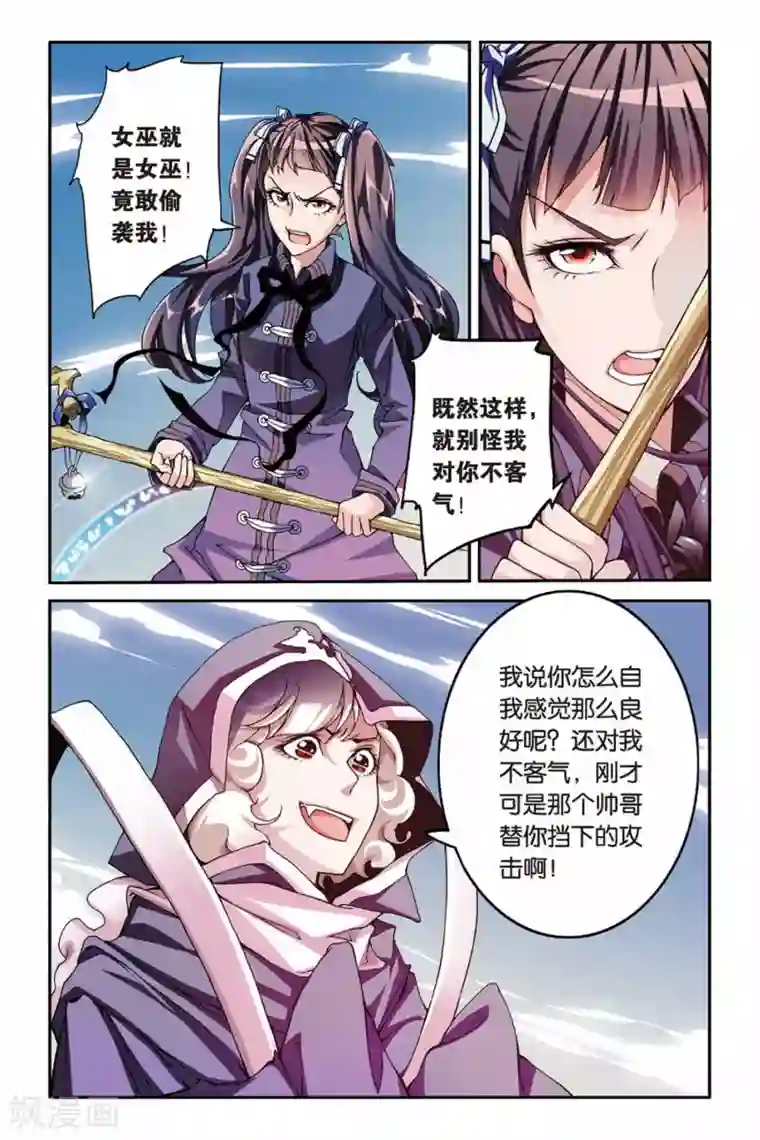 第七魔女第13话 阴谋1