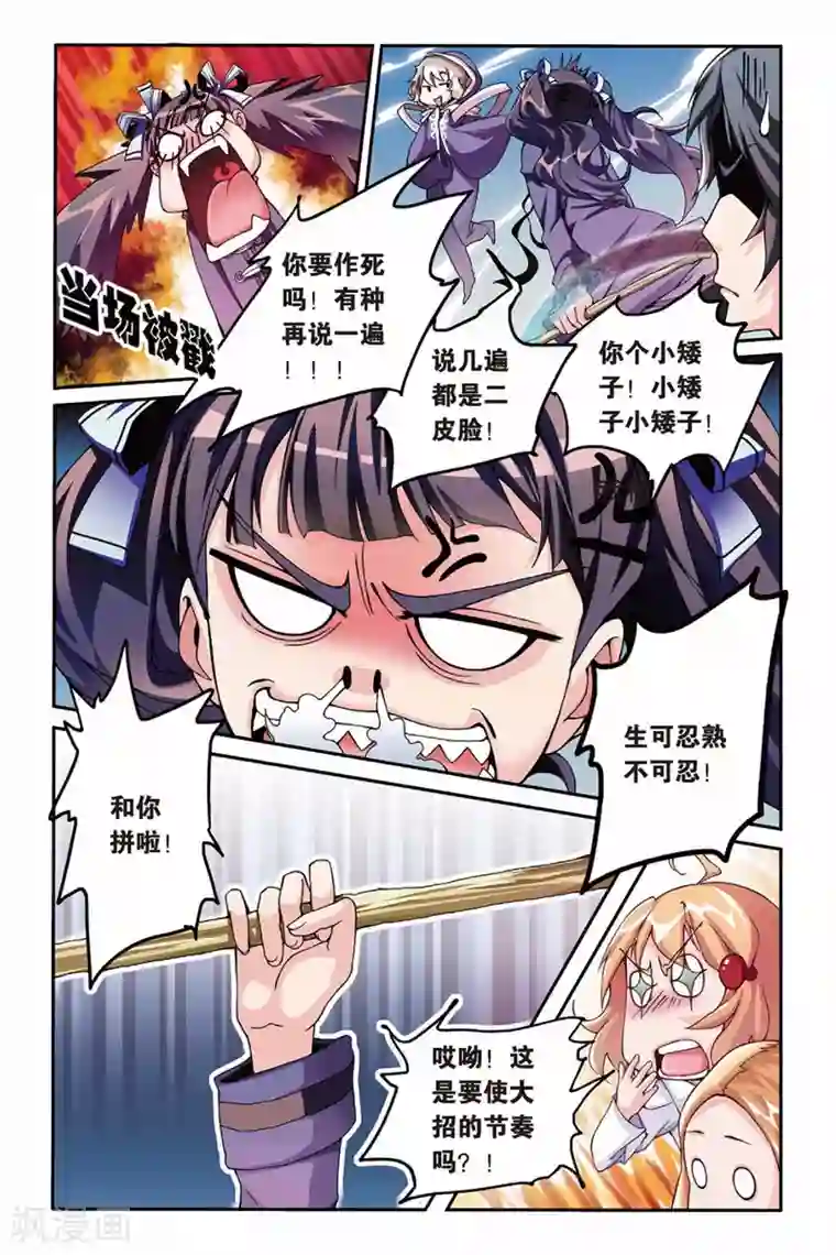 第七魔女第14话 阴谋2