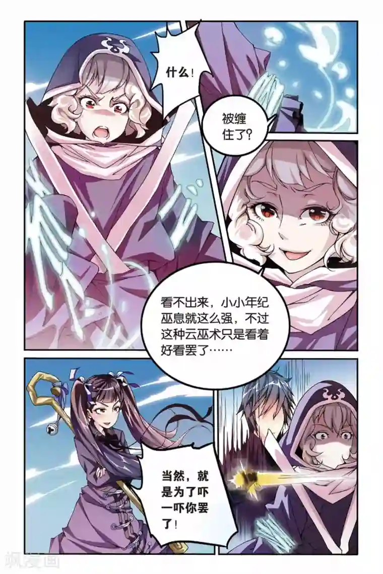 第七魔女第14话 阴谋2