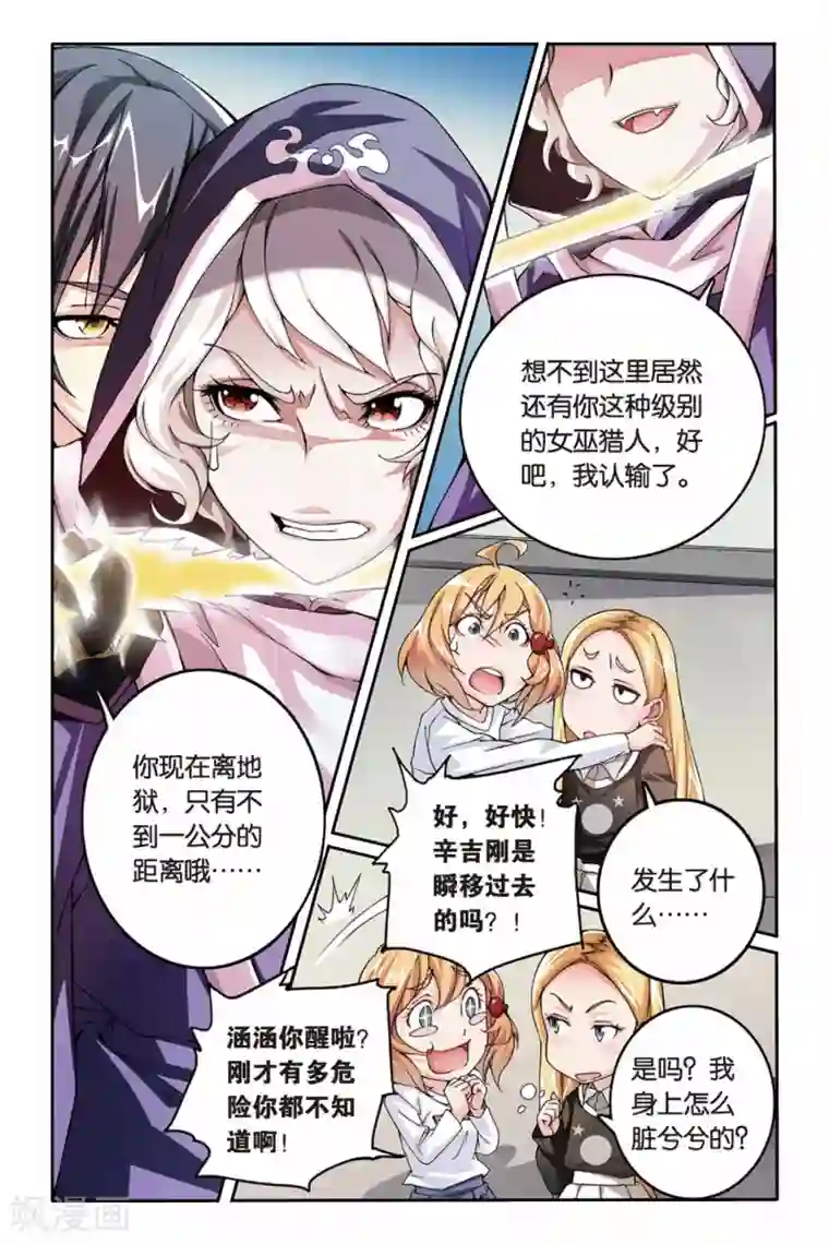 第七魔女第14话 阴谋2