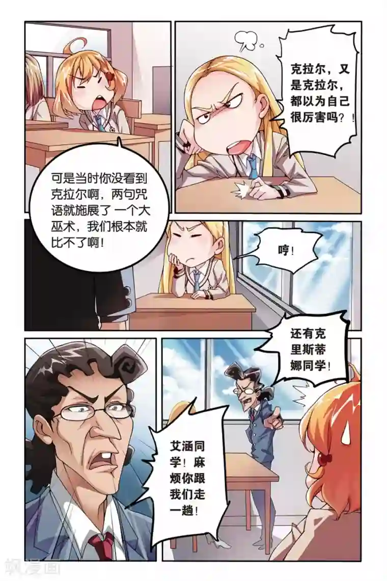 第七魔女第14话 阴谋2