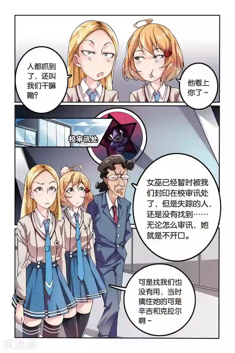 第七魔女第14话 阴谋2