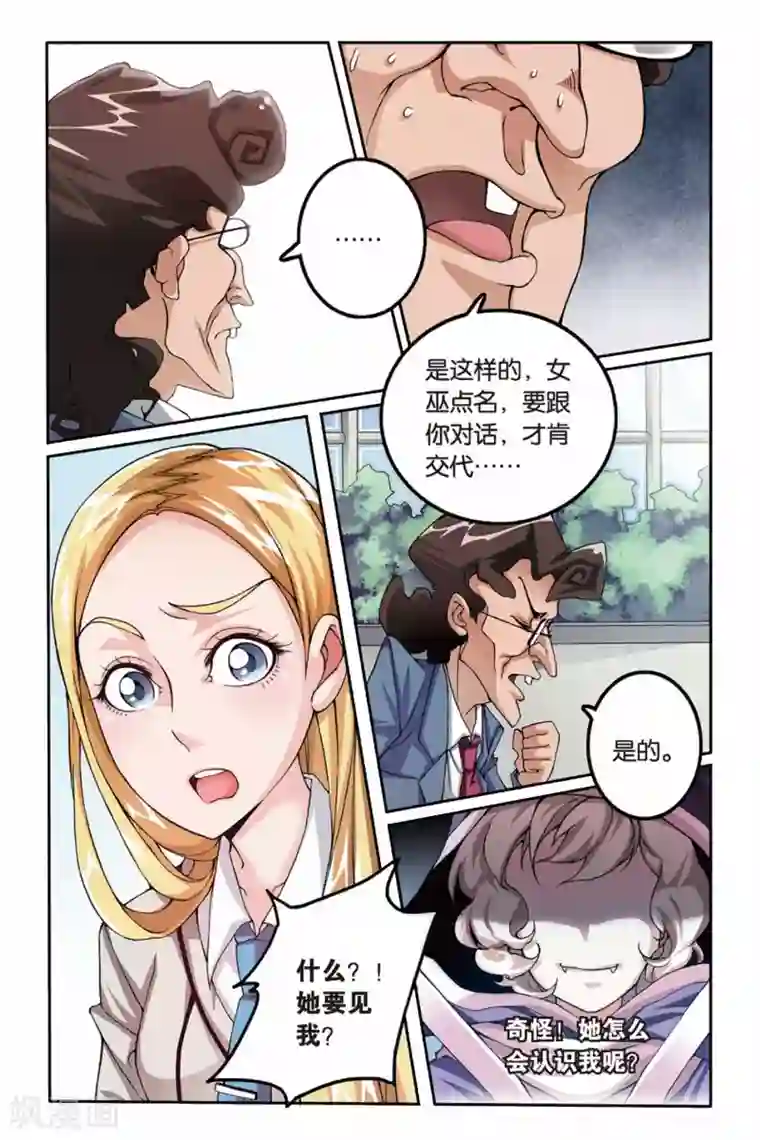 第七魔女第14话 阴谋2