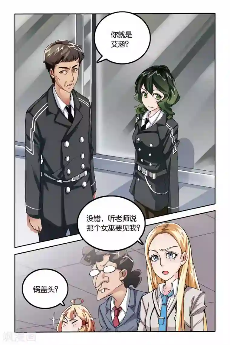 第七魔女第15话 阴谋3