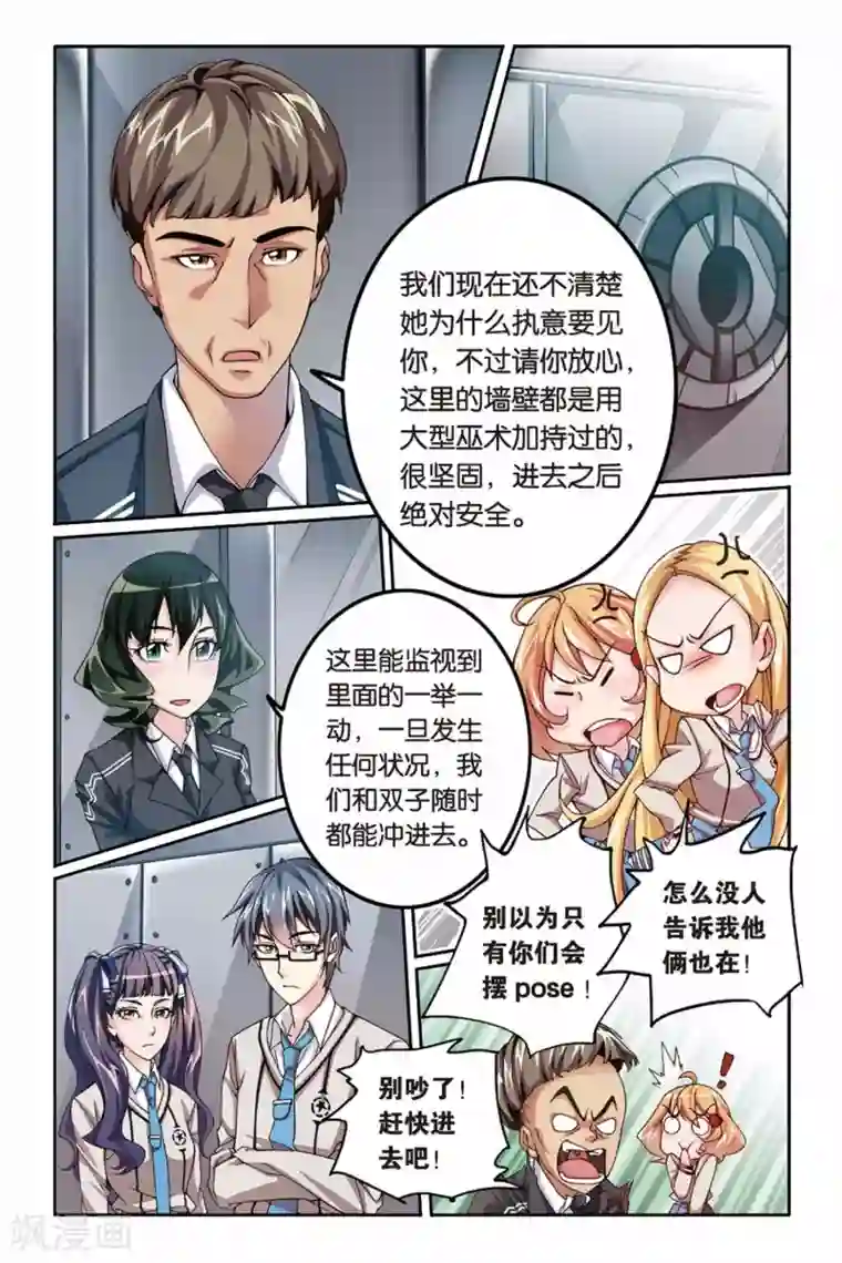 第七魔女第15话 阴谋3