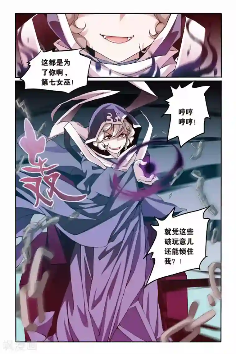 第七魔女第15话 阴谋3