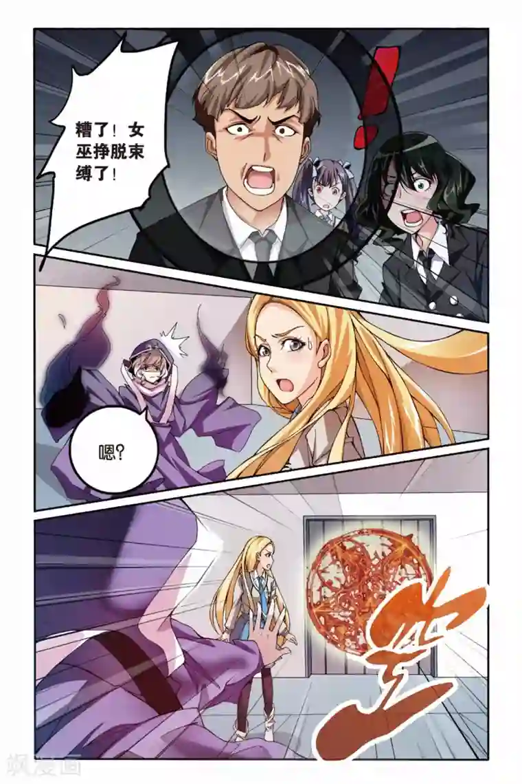 第七魔女第15话 阴谋3