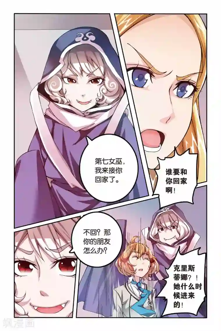 第七魔女第15话 阴谋3