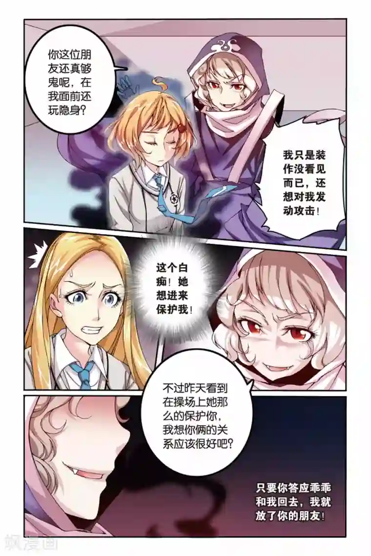 第七魔女第16话 红色的花1