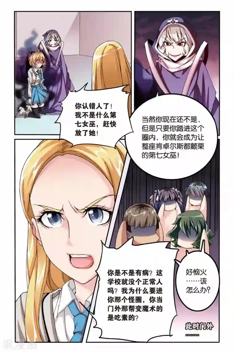 第七魔女第16话 红色的花1