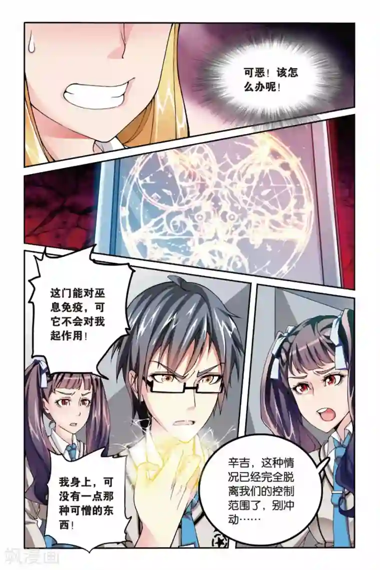 第七魔女第16话 红色的花1