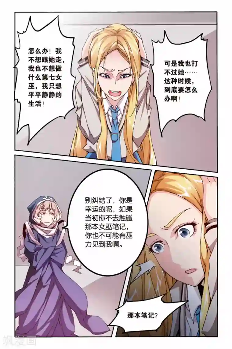 第七魔女第17话 红色的花2