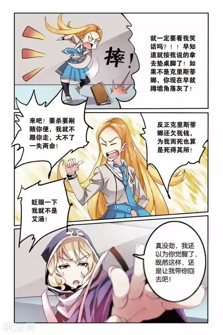 第七魔女第18话 红色的花3