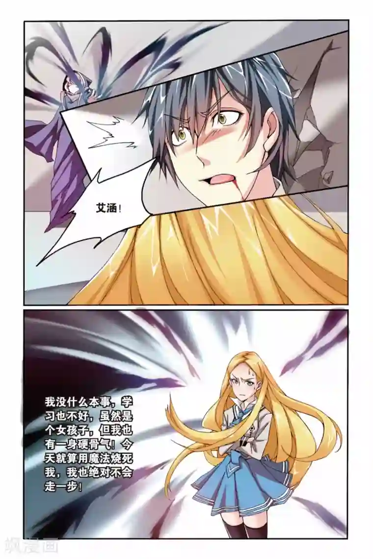 第七魔女第18话 红色的花3