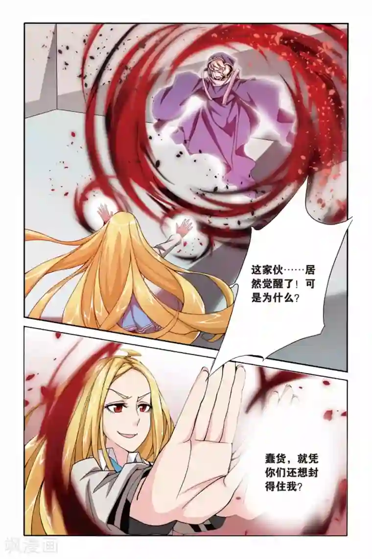 第七魔女第18话 红色的花3