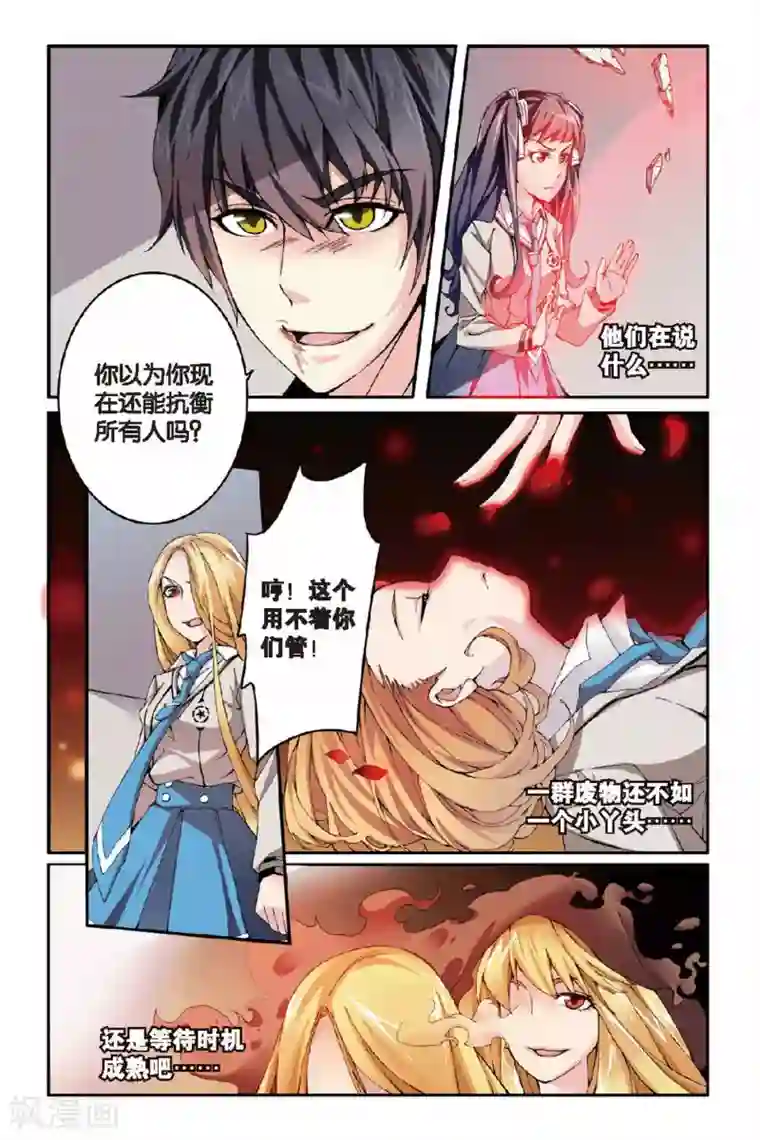 第七魔女第19话 女巫的吟唱1