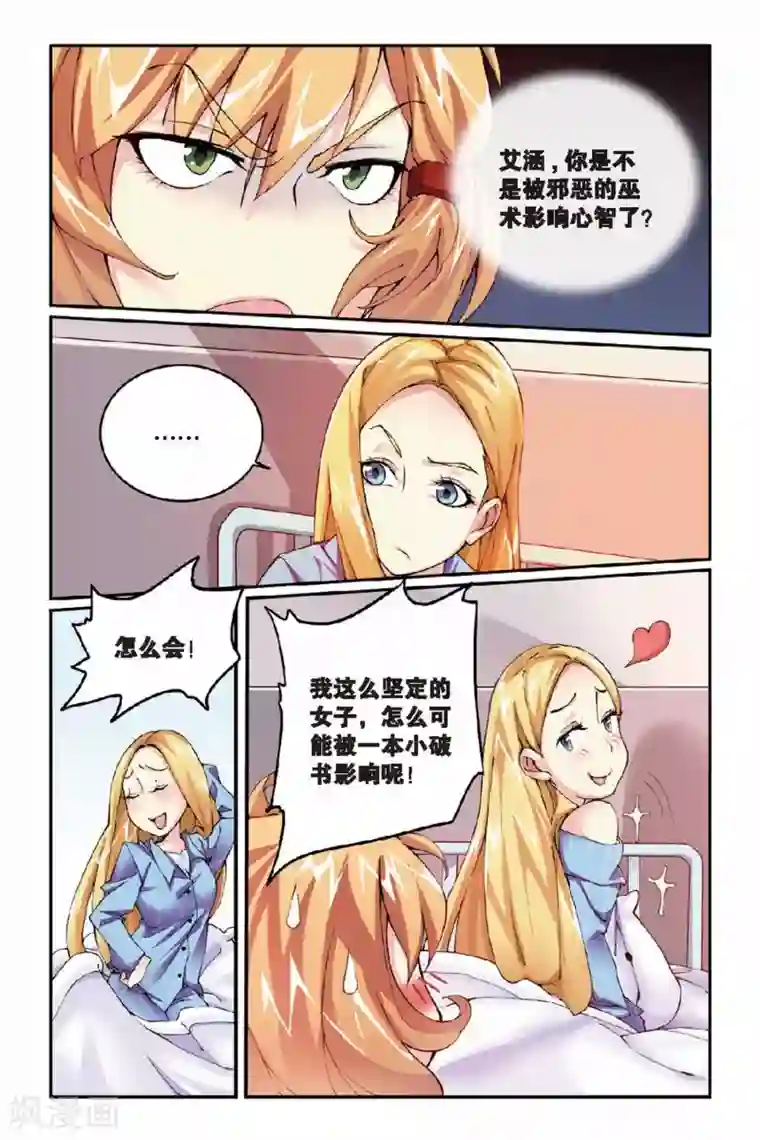 双生子的玩具第20话 女巫的吟唱2