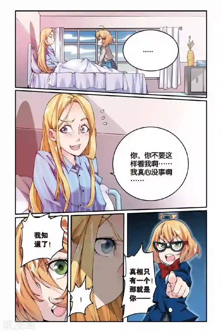 双生子的玩具第20话 女巫的吟唱2