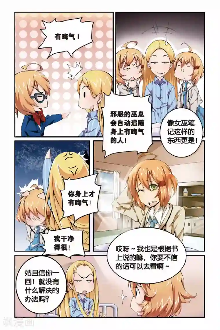 双生子的玩具第20话 女巫的吟唱2