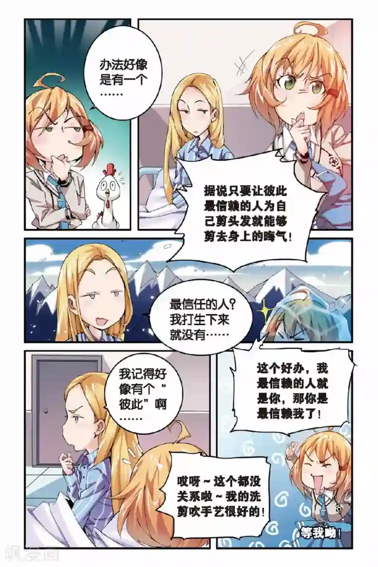双生子的玩具第20话 女巫的吟唱2