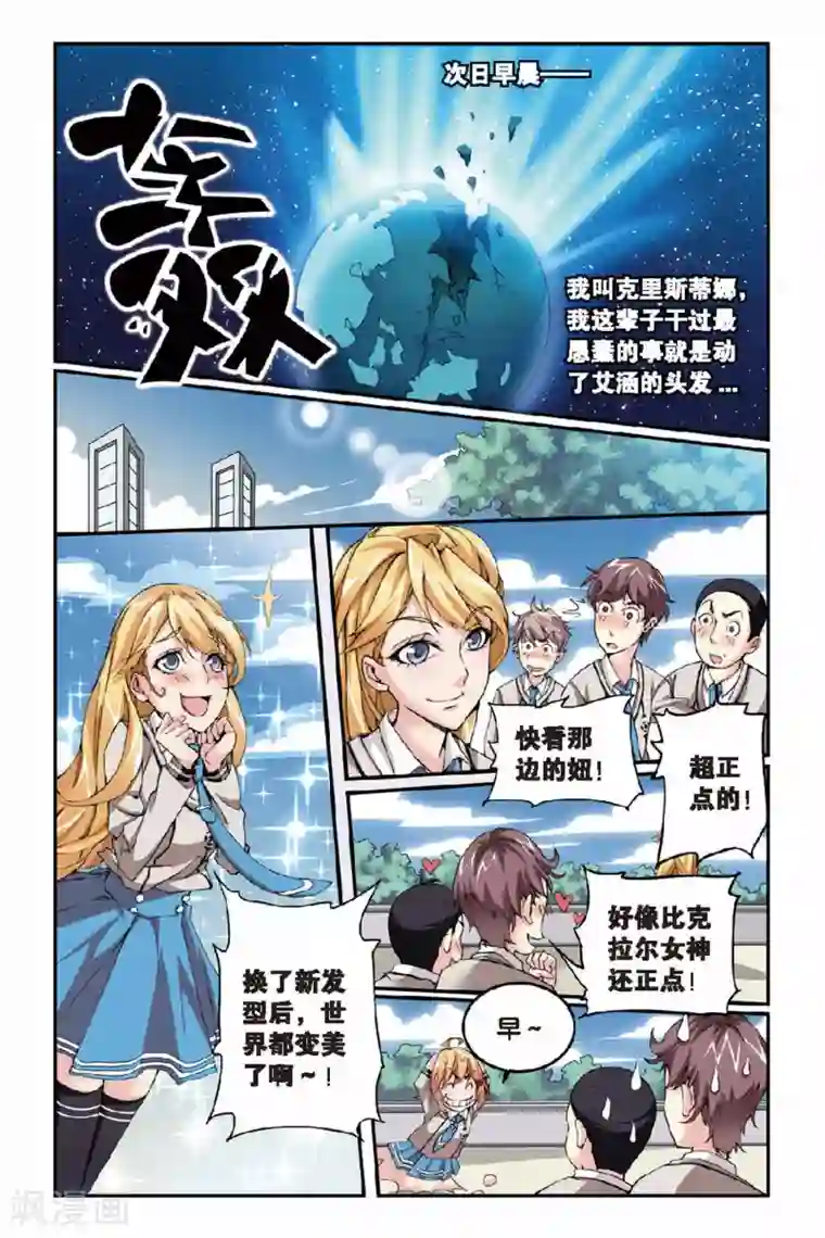 第七魔女第21话 女巫的吟唱3