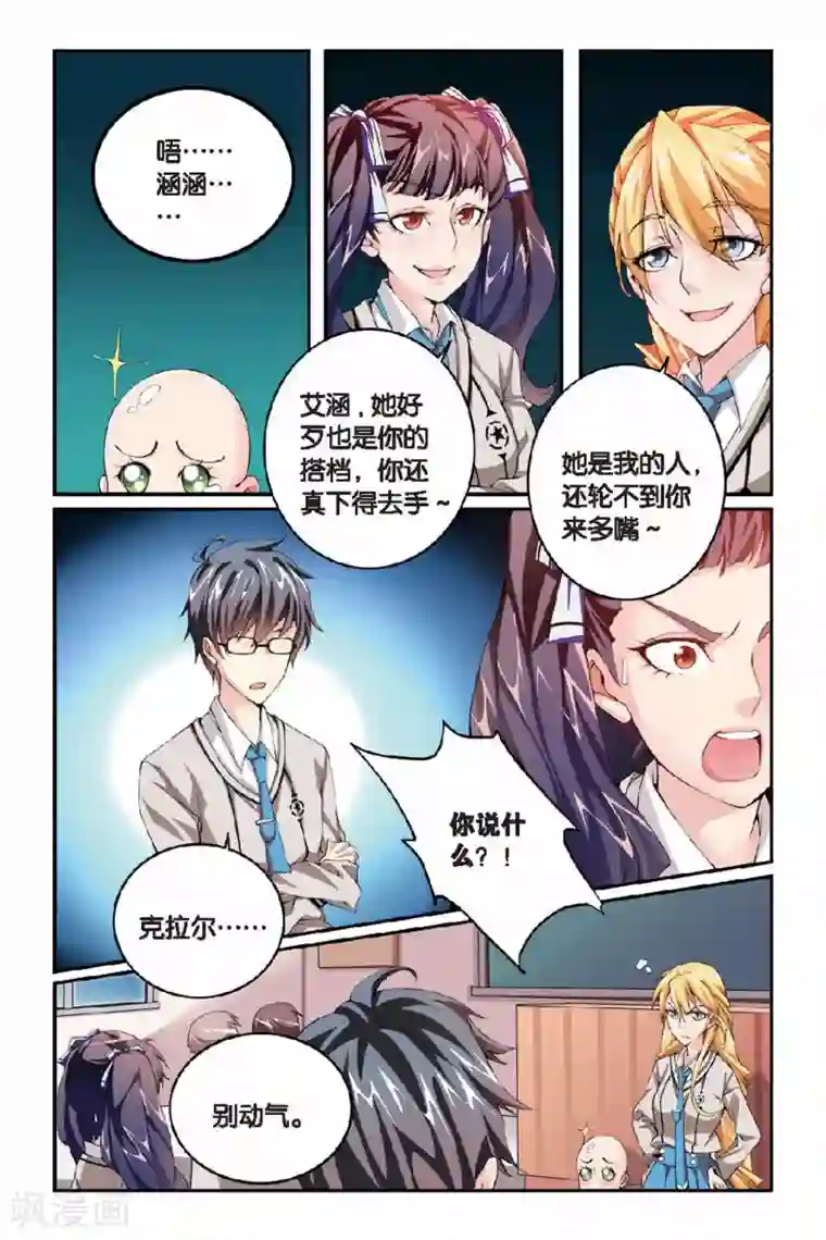 第七魔女第21话 女巫的吟唱3