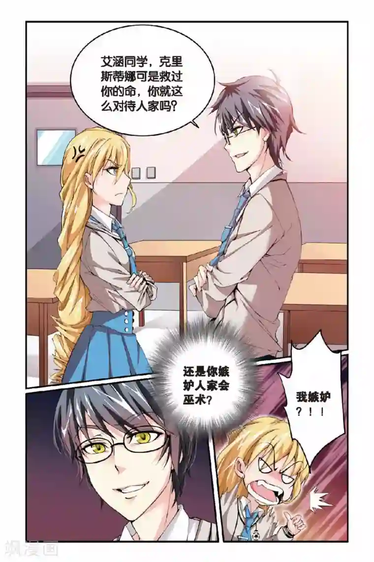 第七魔女第21话 女巫的吟唱3