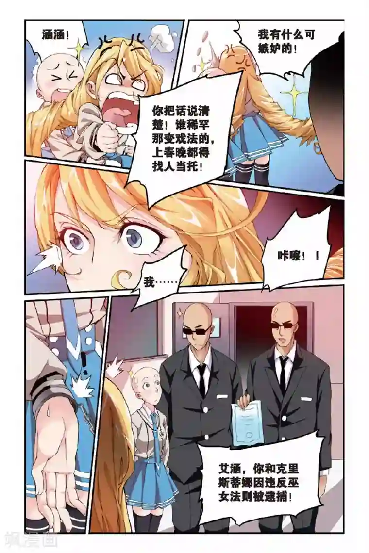 第七魔女第21话 女巫的吟唱3