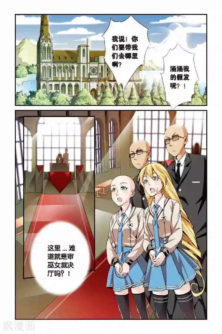 第七魔女第22话 女巫的审判者1