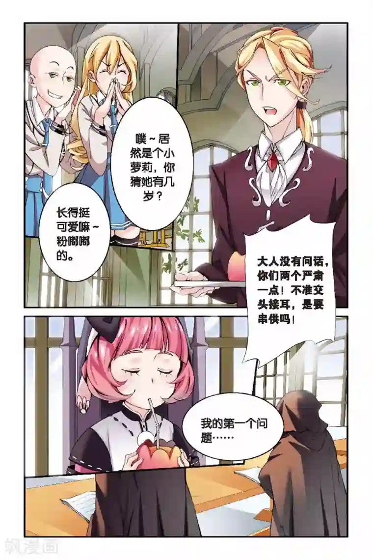 第七魔女第22话 女巫的审判者1