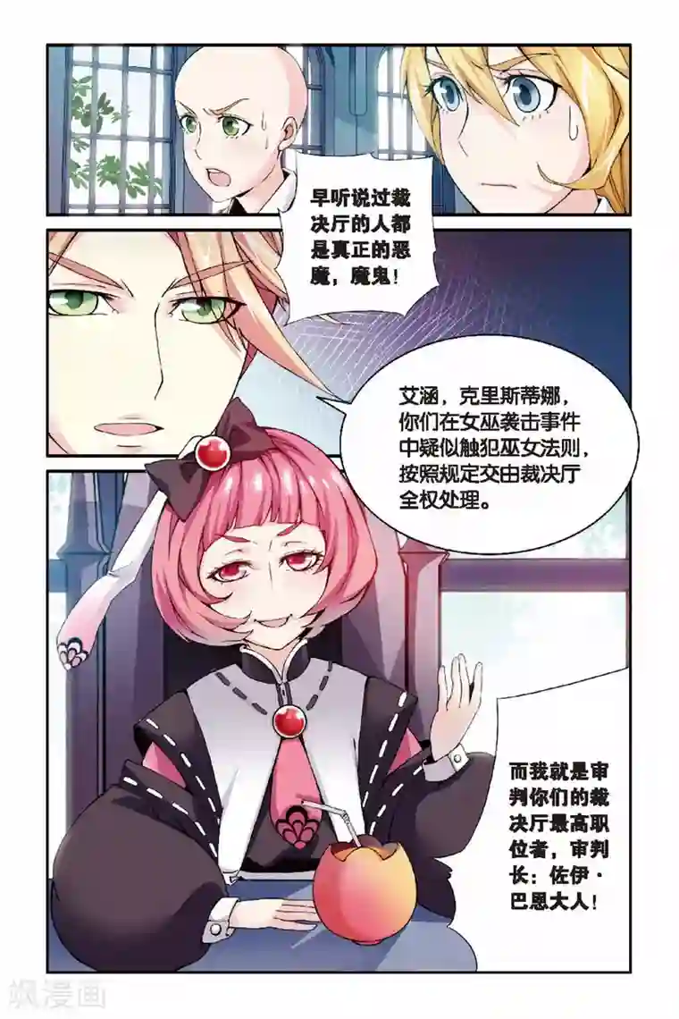 第七魔女第22话 女巫的审判者1