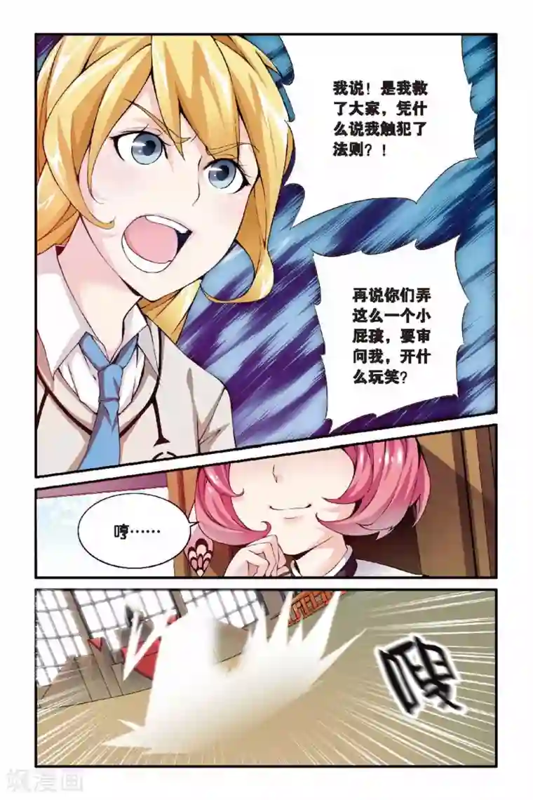 第七魔女第22话 女巫的审判者1