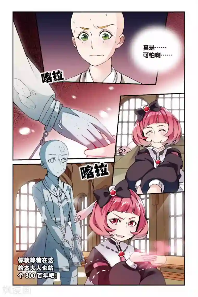 第七魔女第23话 女巫的审判者2