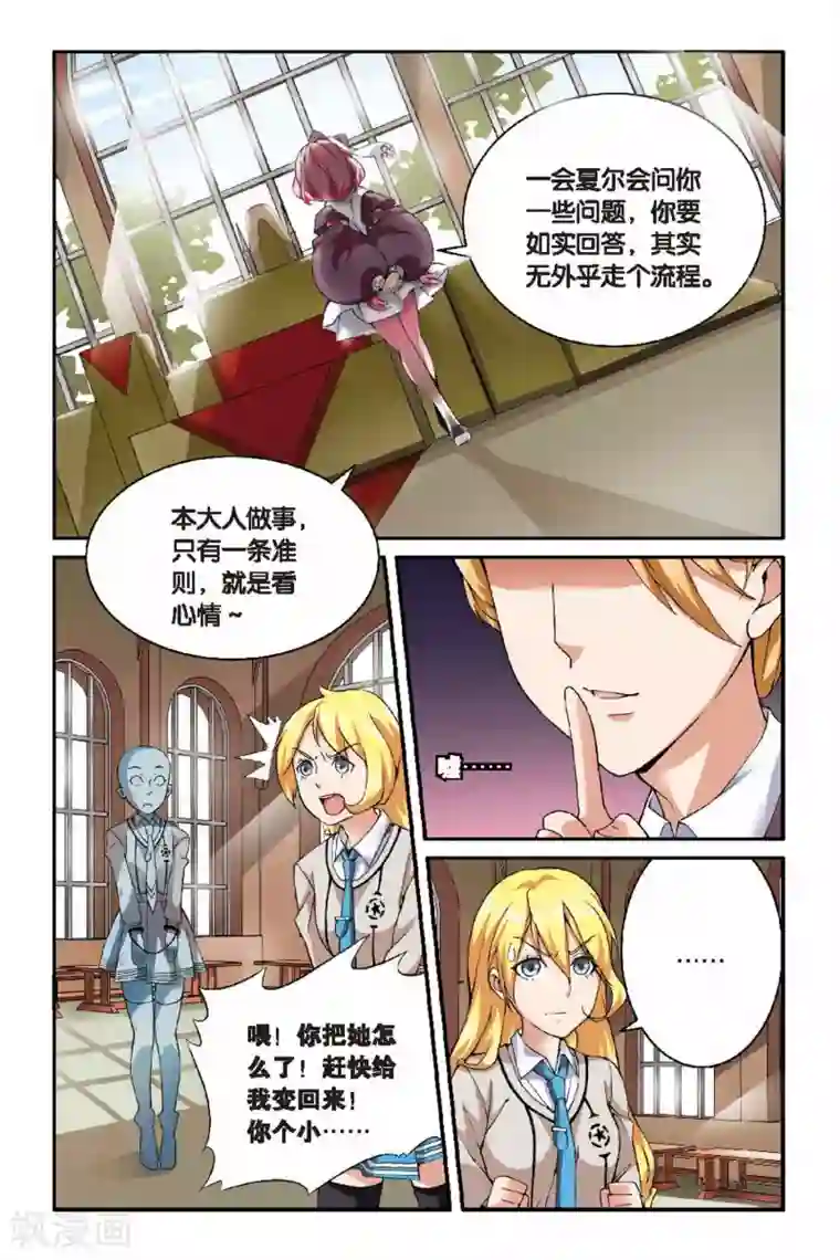 第七魔女第23话 女巫的审判者2