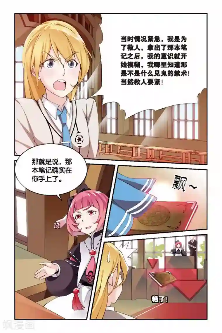 第七魔女第23话 女巫的审判者2