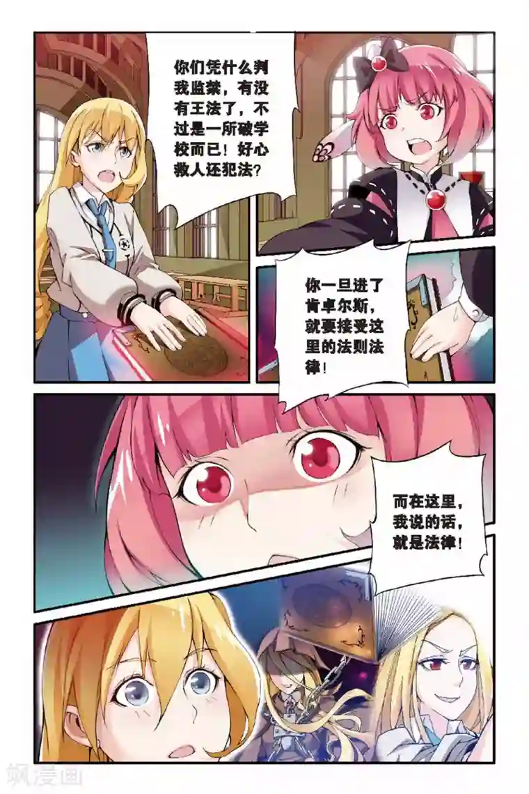 第七魔女第24话 女巫的审判者3