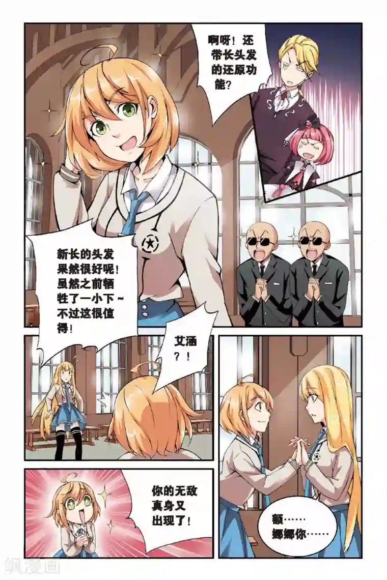 第七魔女第24话 女巫的审判者3