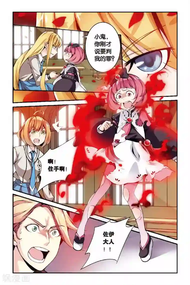 第七魔女第24话 女巫的审判者3