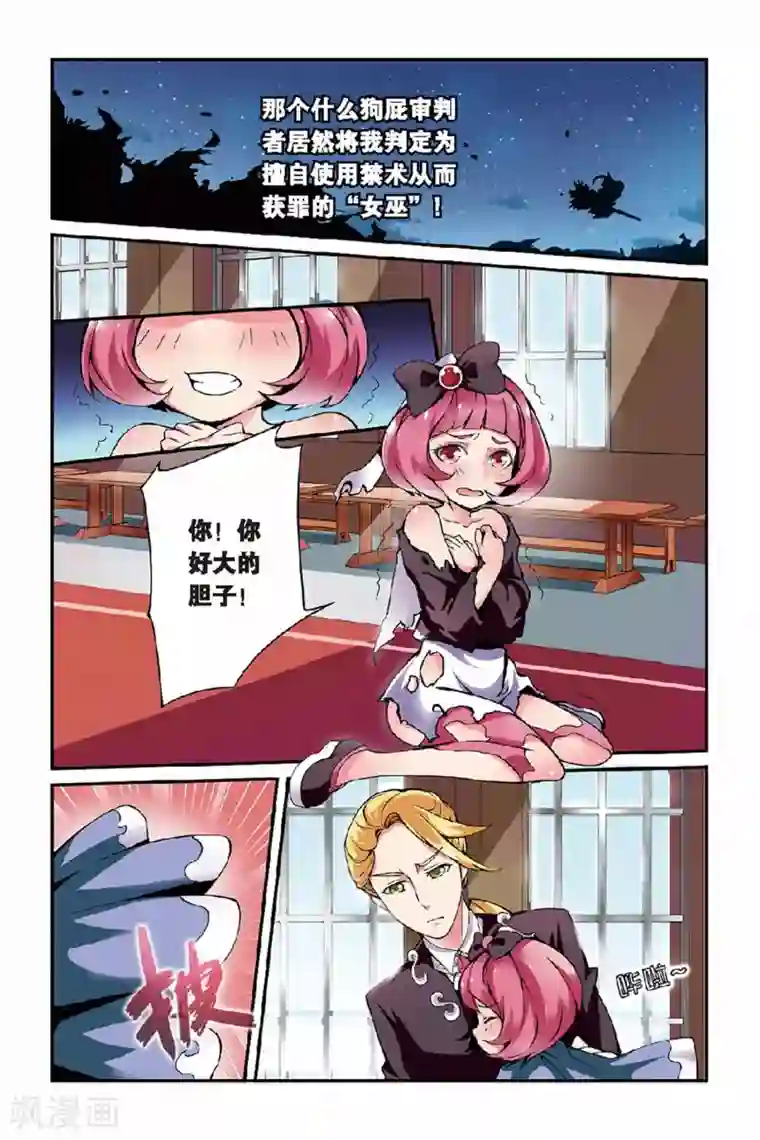 第七魔女第25话 巫女的交易1