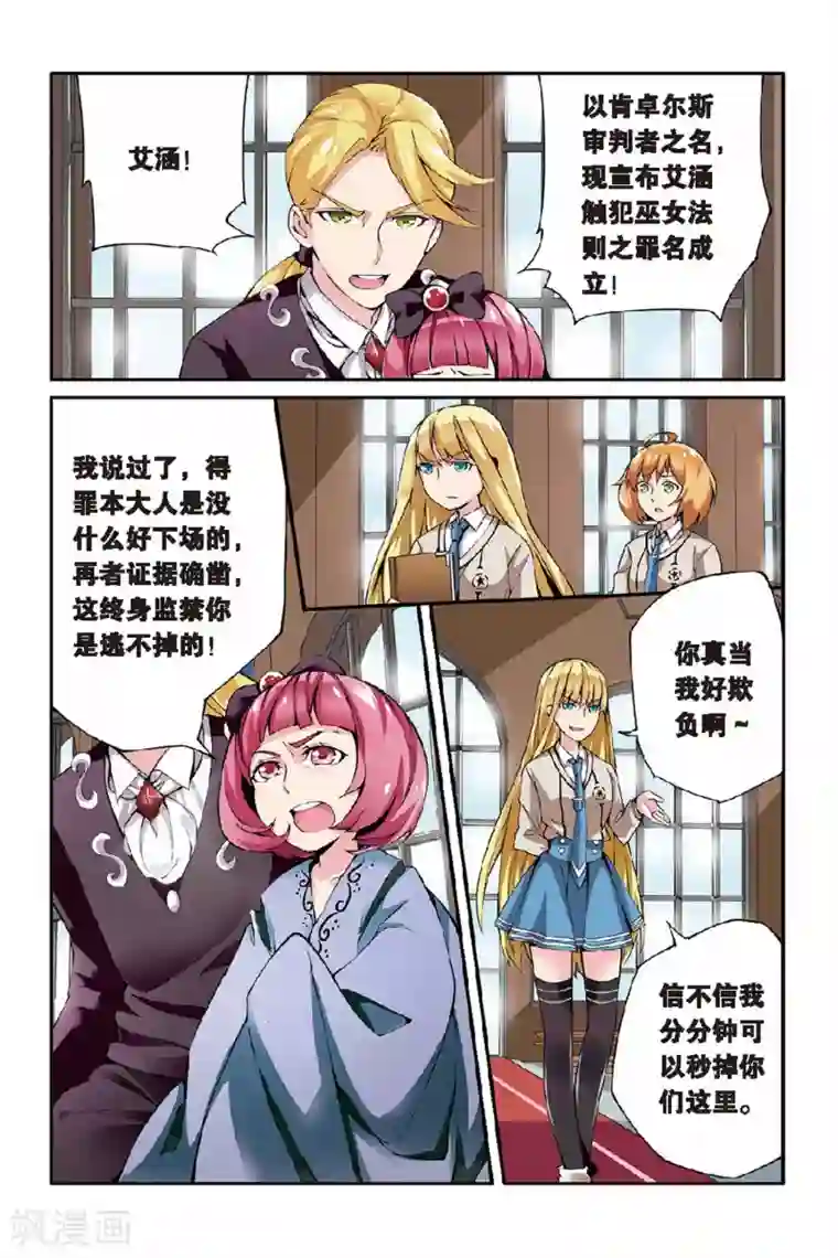 第七魔女第25话 巫女的交易1