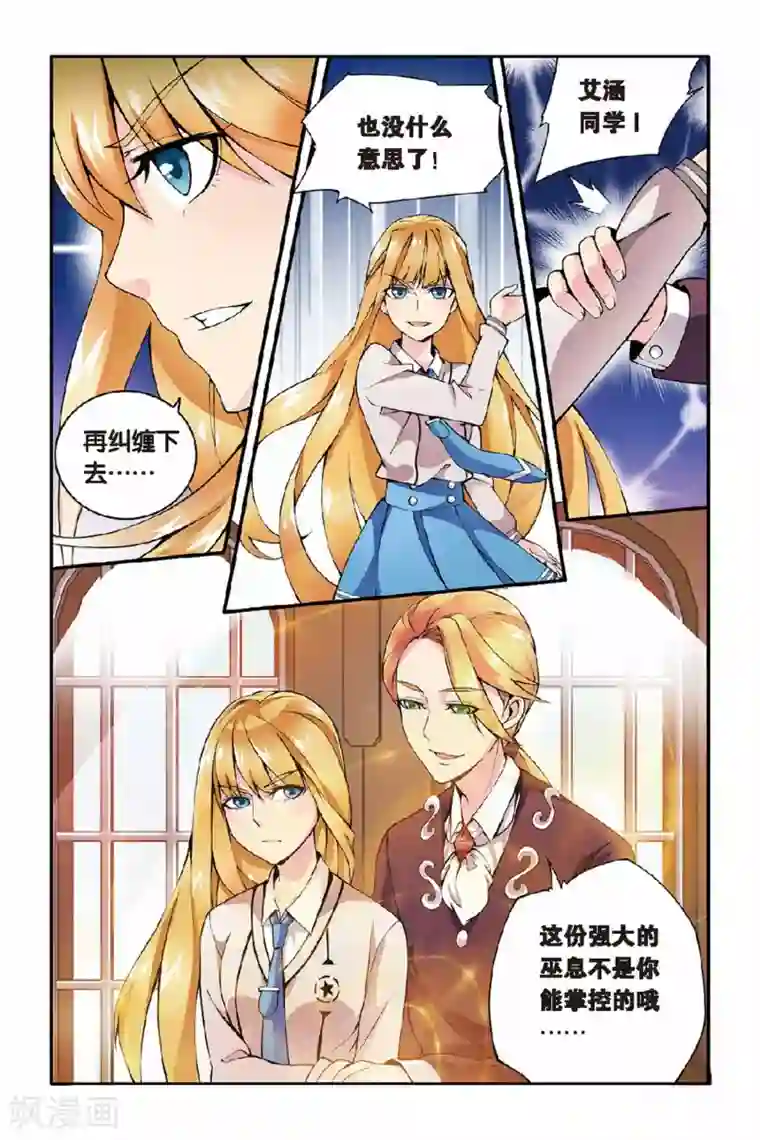 第七魔女第25话 巫女的交易1