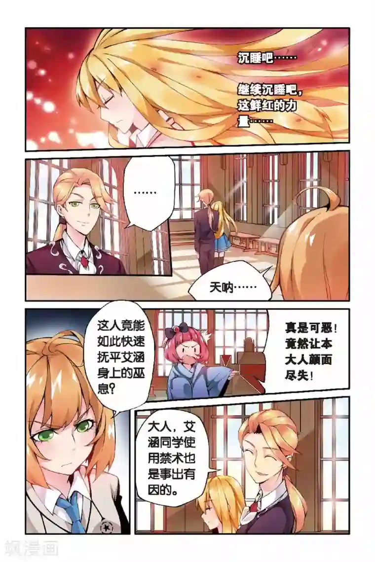 第七魔女第25话 巫女的交易1