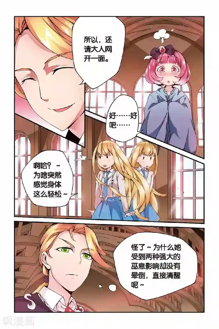 第七魔女第25话 巫女的交易1